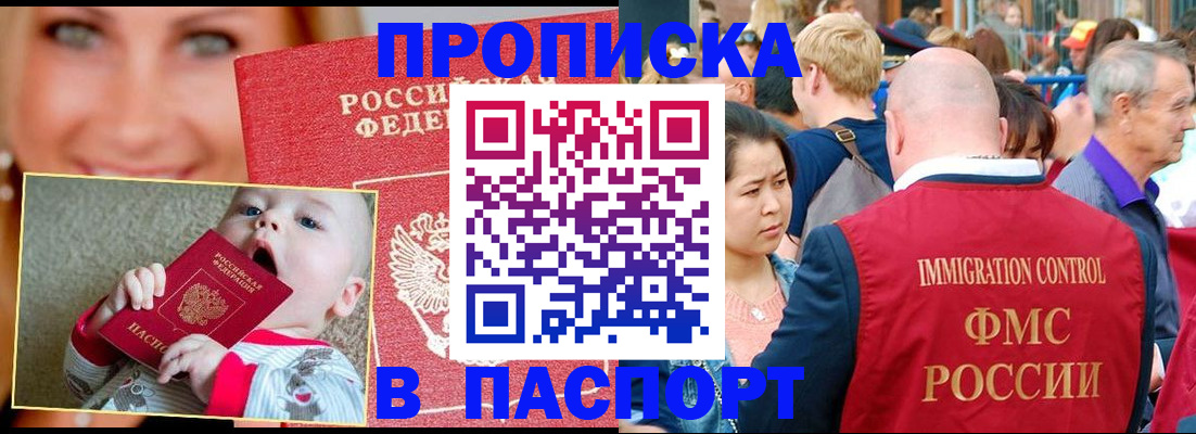 регистрация в Чите