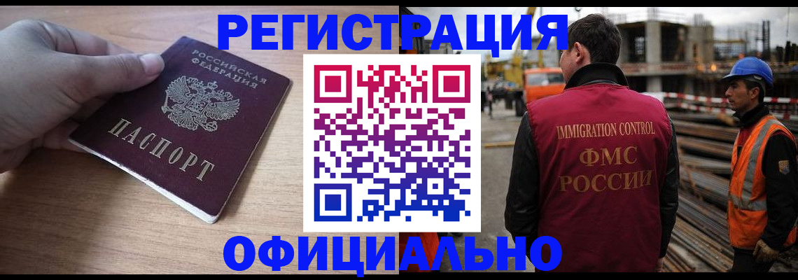 прописка для военкомата в Чите