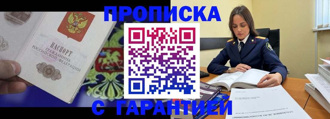 прописка иностранных граждан в Чите
