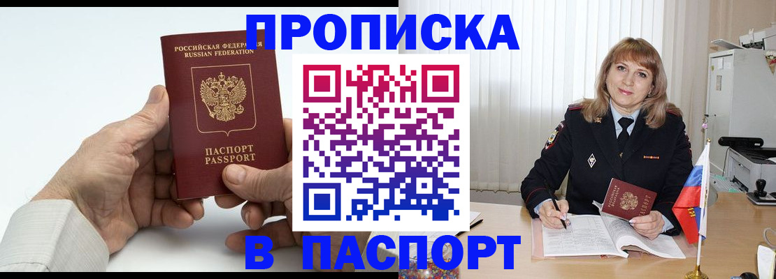 временная регистрация надежно в Чите
