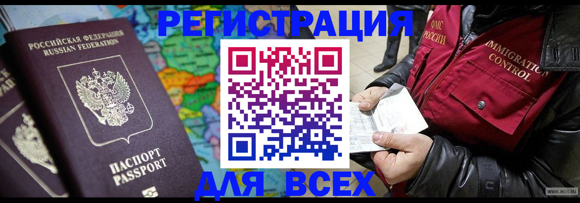 миграционный учет в Чите