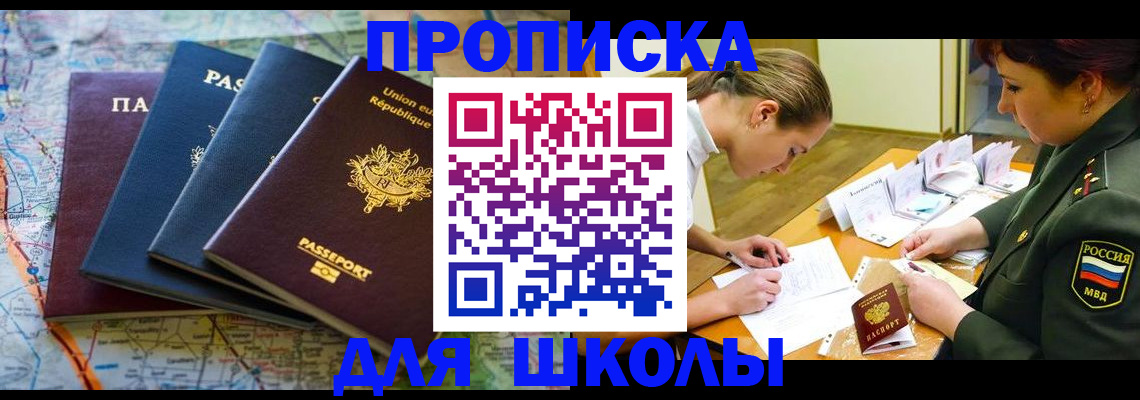 временная регистрация надежно в Чите