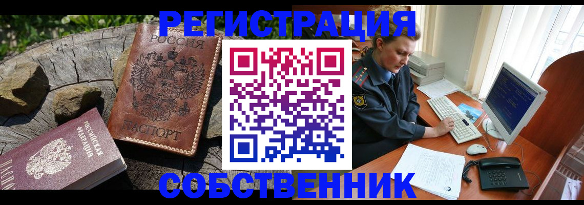 временная регистрация для школы в Чите